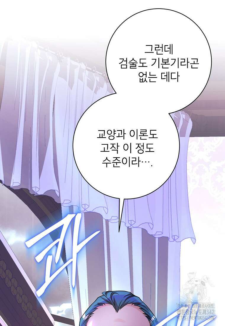 시한부 흑막이 내 파혼을 후원한다 9화 46