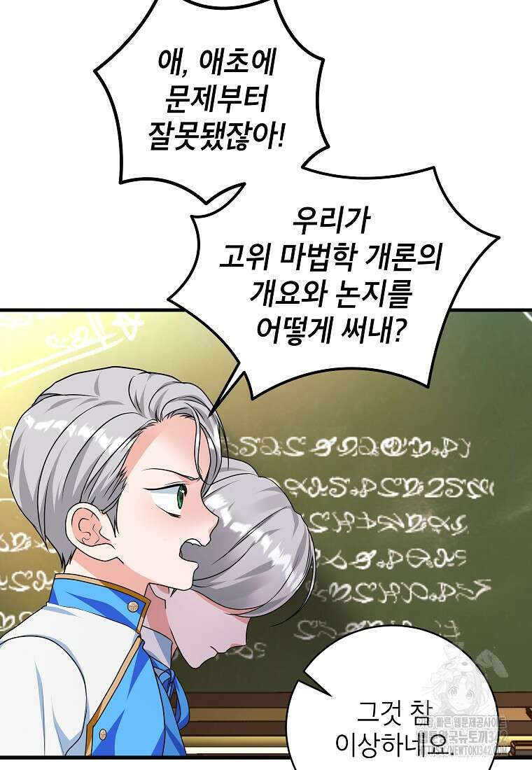 시한부 흑막이 내 파혼을 후원한다 9화 48
