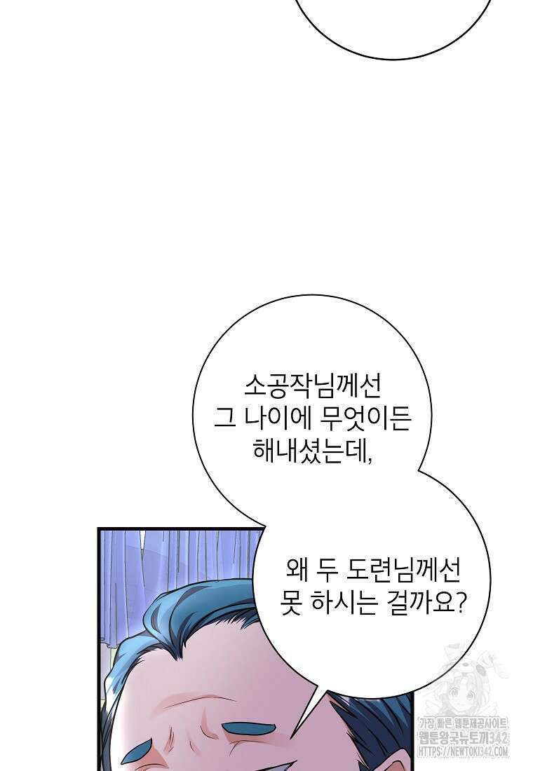 시한부 흑막이 내 파혼을 후원한다 9화 49