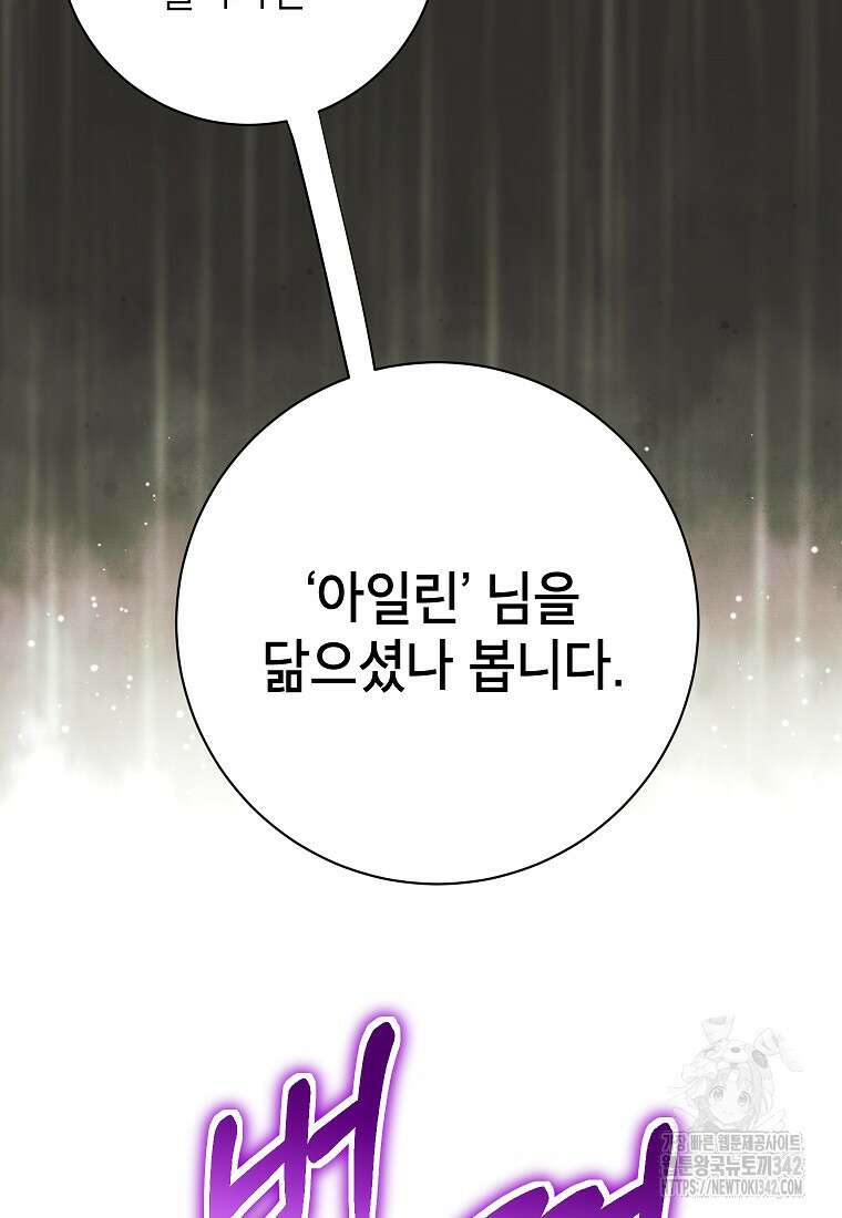 시한부 흑막이 내 파혼을 후원한다 9화 51
