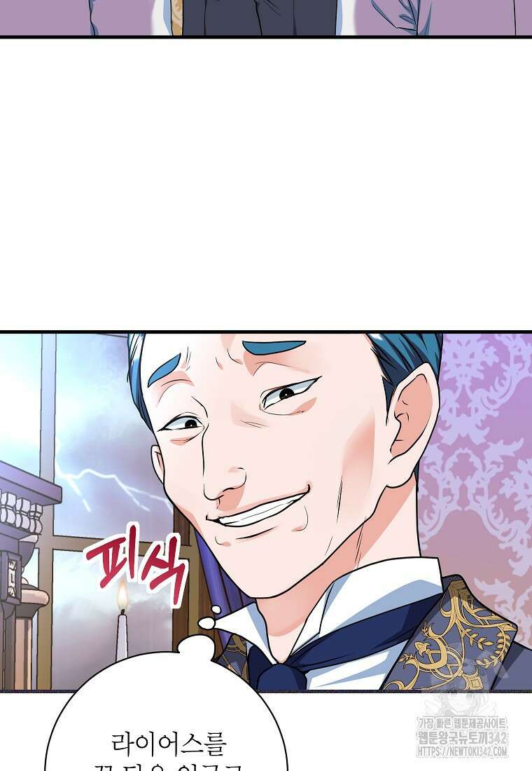 시한부 흑막이 내 파혼을 후원한다 9화 54