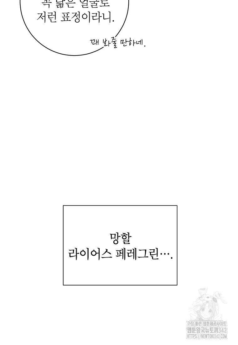 시한부 흑막이 내 파혼을 후원한다 9화 55