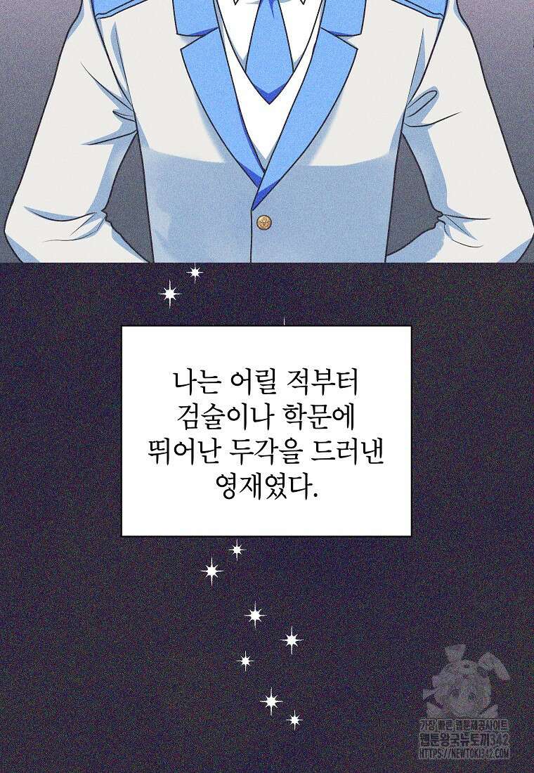 시한부 흑막이 내 파혼을 후원한다 9화 57