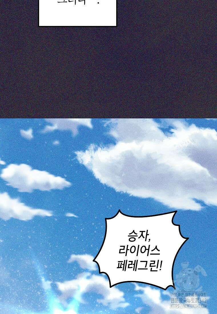 시한부 흑막이 내 파혼을 후원한다 9화 59