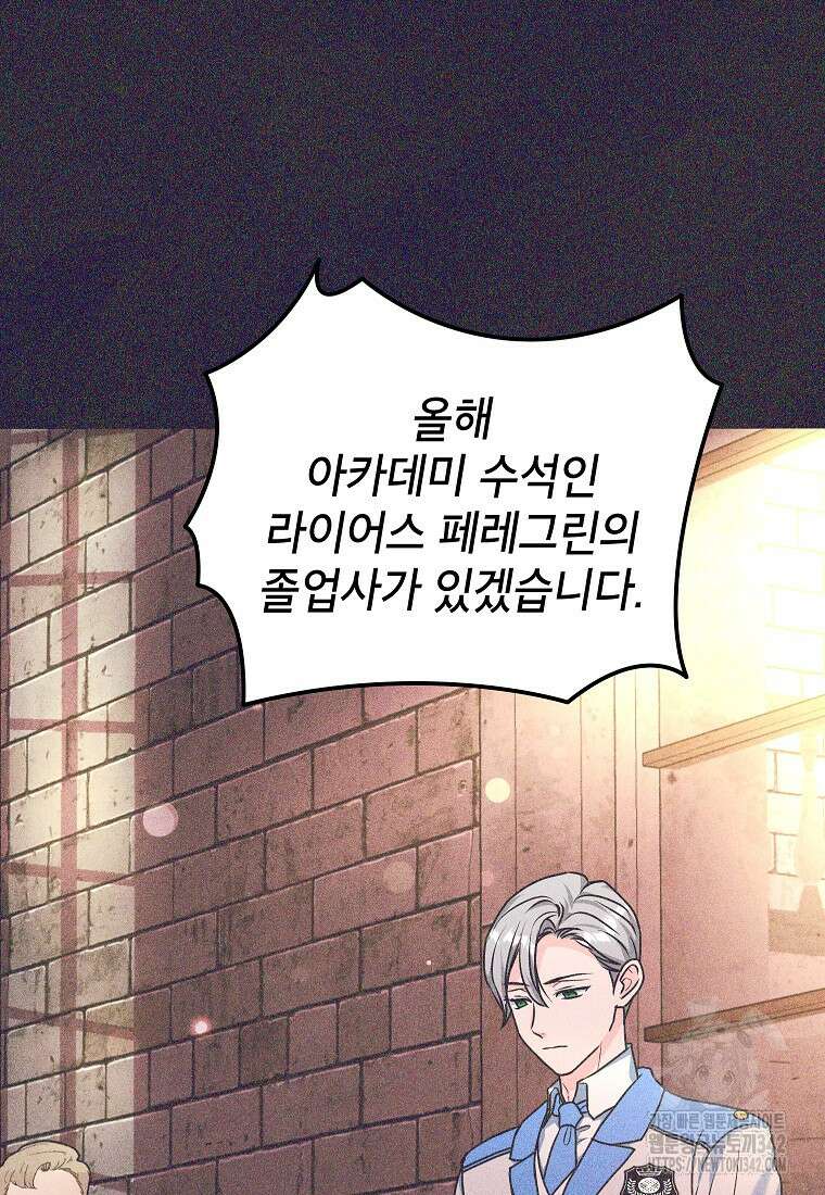 시한부 흑막이 내 파혼을 후원한다 9화 63