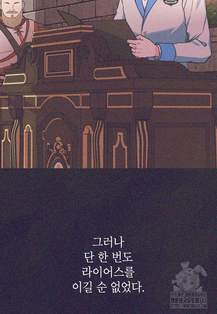 시한부 흑막이 내 파혼을 후원한다 9화 64