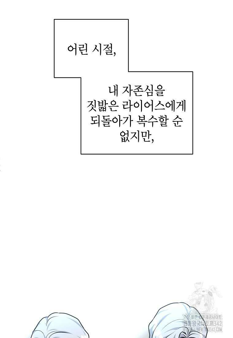 시한부 흑막이 내 파혼을 후원한다 9화 69