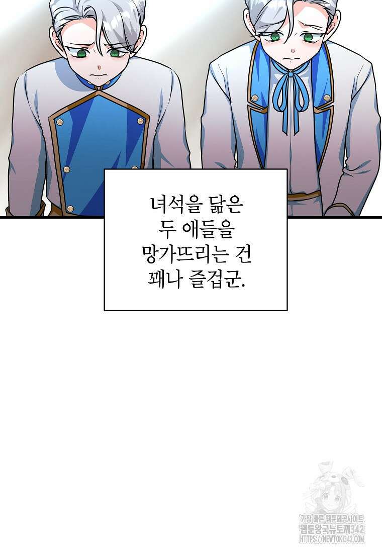 시한부 흑막이 내 파혼을 후원한다 9화 70