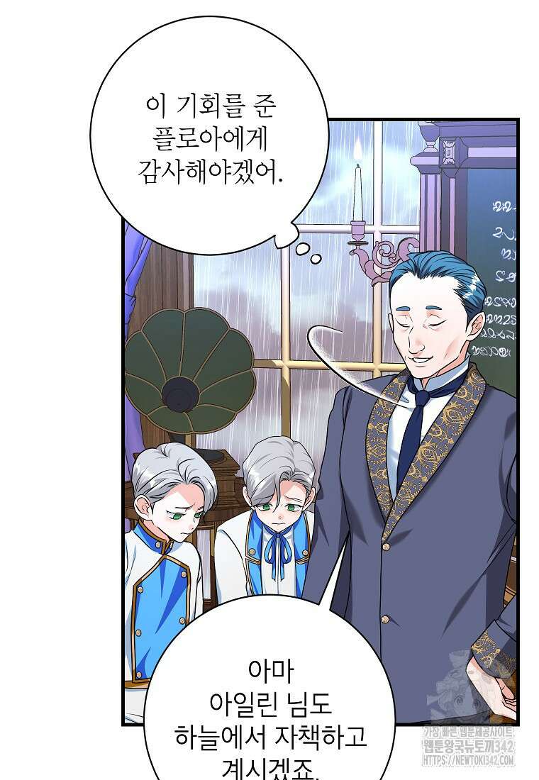 시한부 흑막이 내 파혼을 후원한다 9화 71