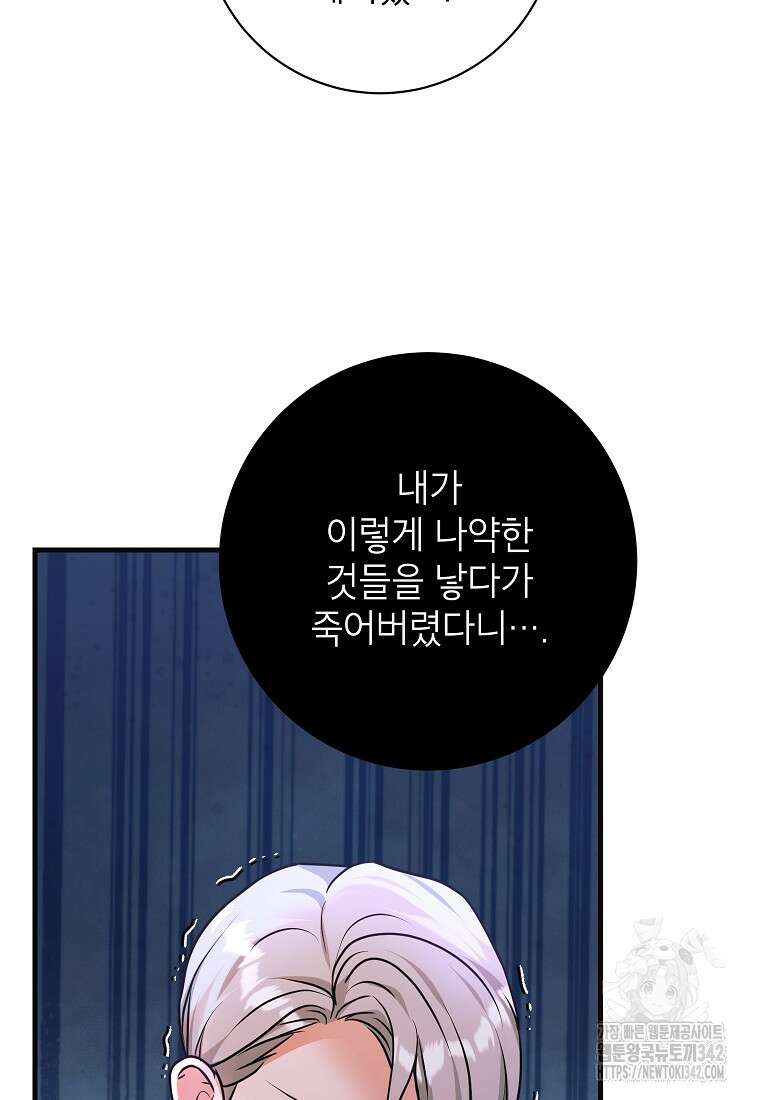 시한부 흑막이 내 파혼을 후원한다 9화 72