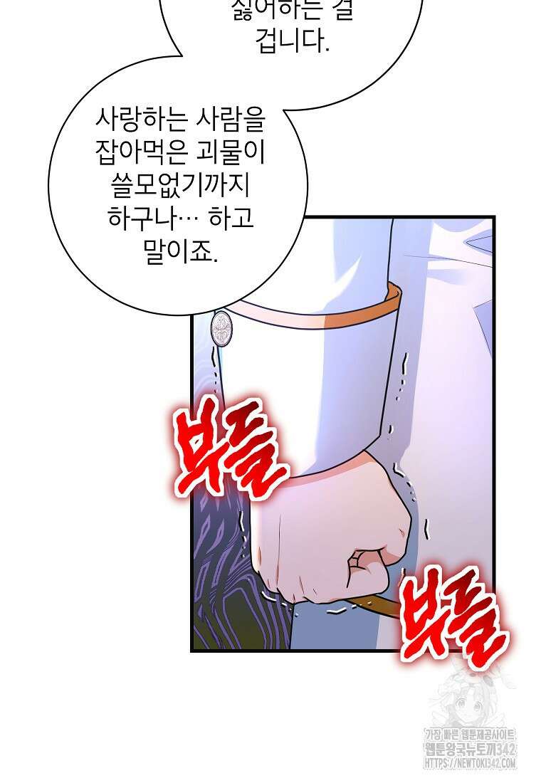 시한부 흑막이 내 파혼을 후원한다 9화 74