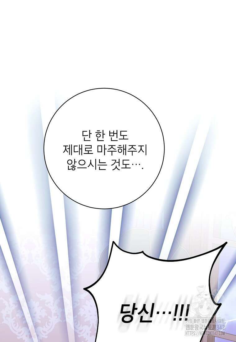 시한부 흑막이 내 파혼을 후원한다 9화 75