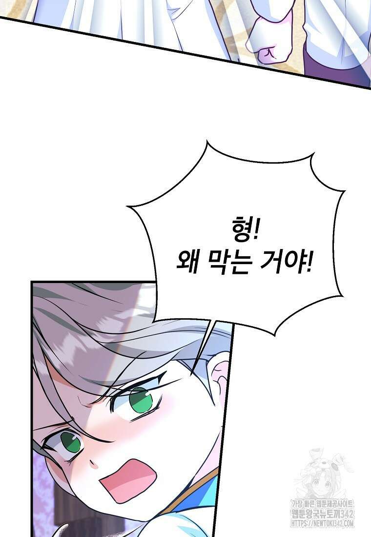 시한부 흑막이 내 파혼을 후원한다 9화 77