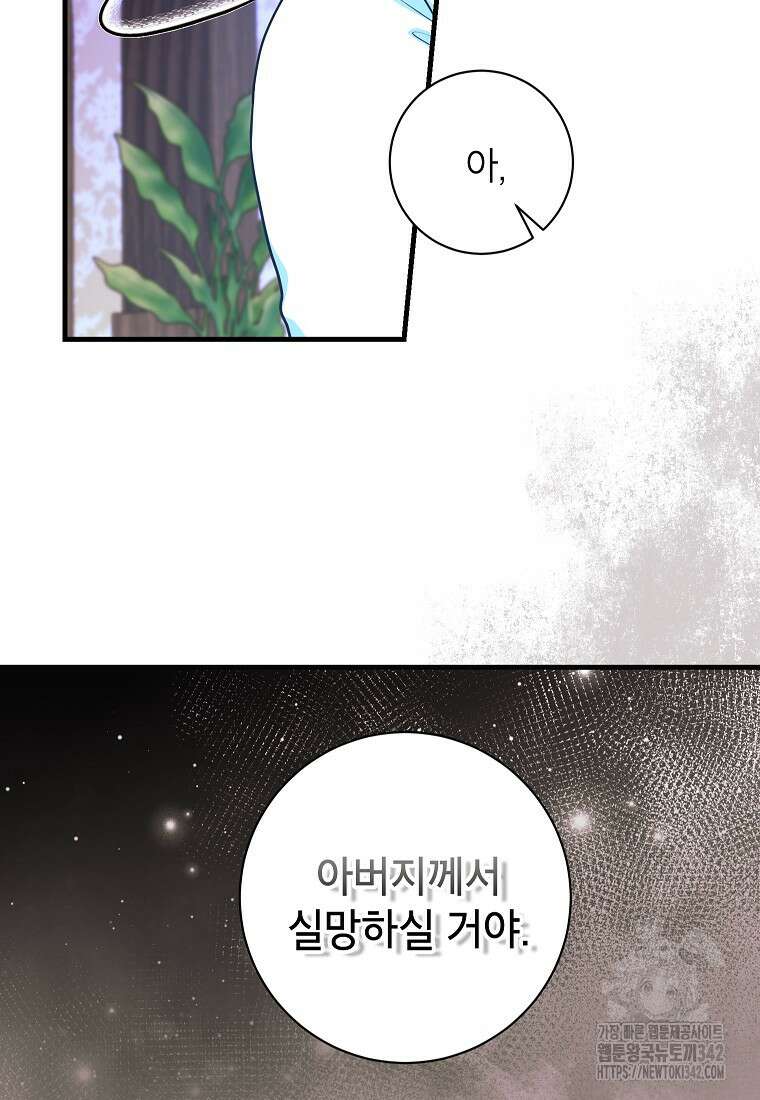시한부 흑막이 내 파혼을 후원한다 9화 78