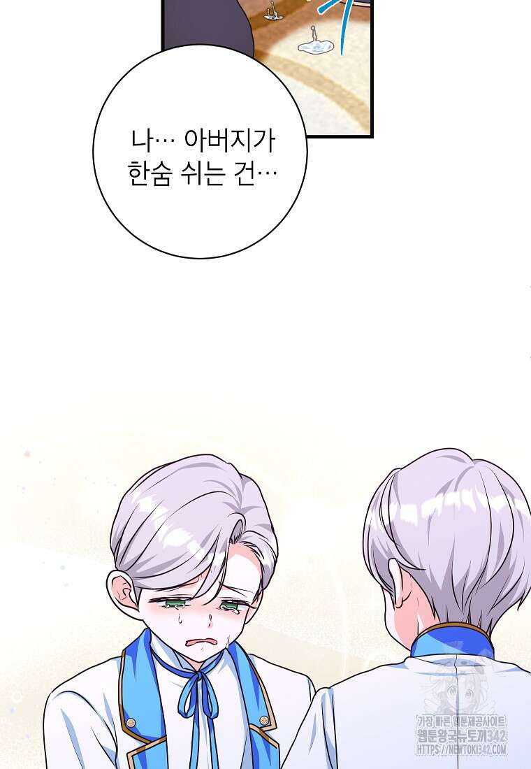 시한부 흑막이 내 파혼을 후원한다 9화 80