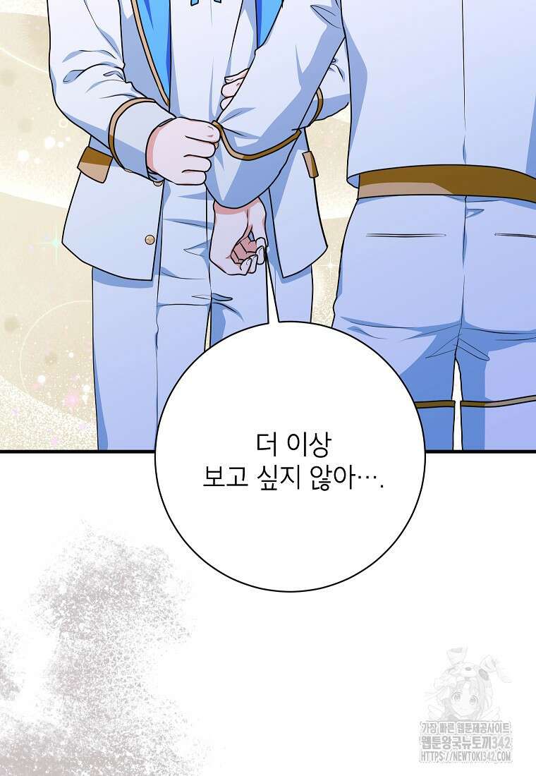 시한부 흑막이 내 파혼을 후원한다 9화 81