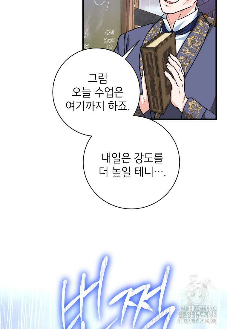 시한부 흑막이 내 파혼을 후원한다 9화 88