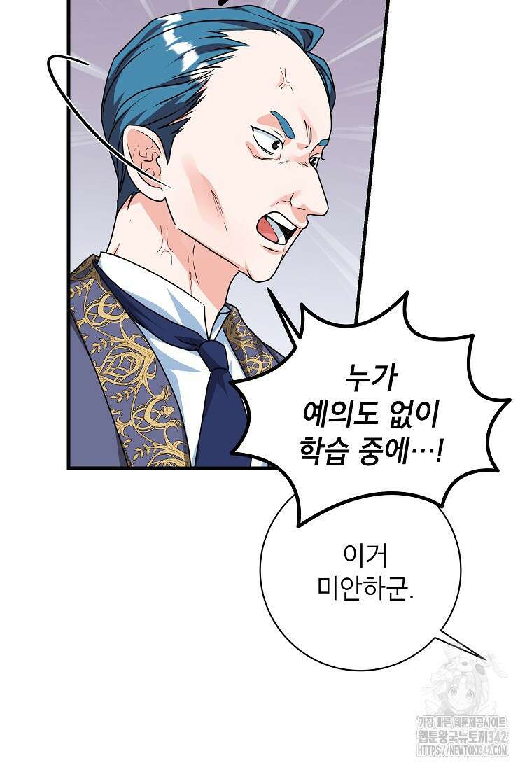 시한부 흑막이 내 파혼을 후원한다 9화 91