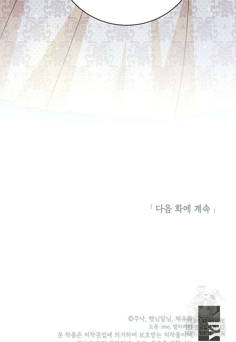 시한부 흑막이 내 파혼을 후원한다 9화 95