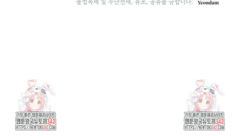 시한부 흑막이 내 파혼을 후원한다 9화 96