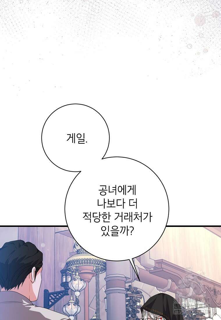 시한부 흑막이 내 파혼을 후원한다 19화 9