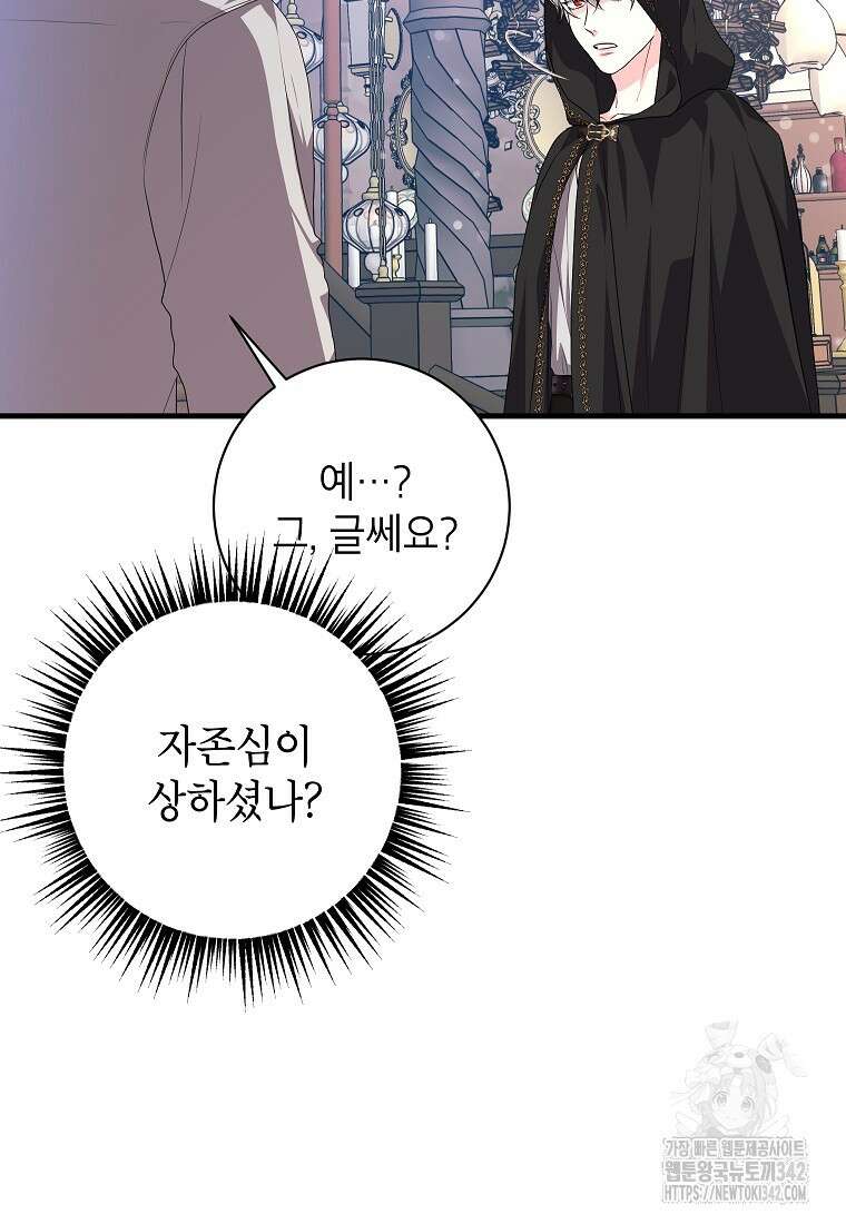 시한부 흑막이 내 파혼을 후원한다 19화 10