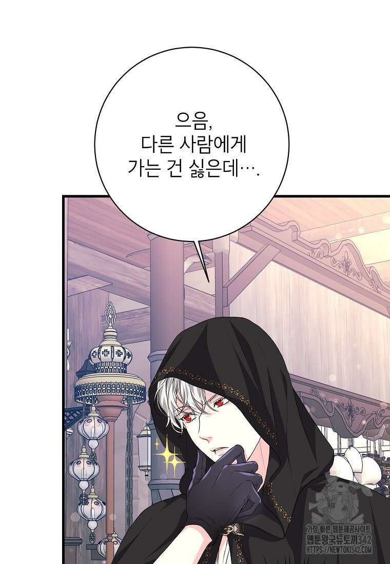 시한부 흑막이 내 파혼을 후원한다 19화 11