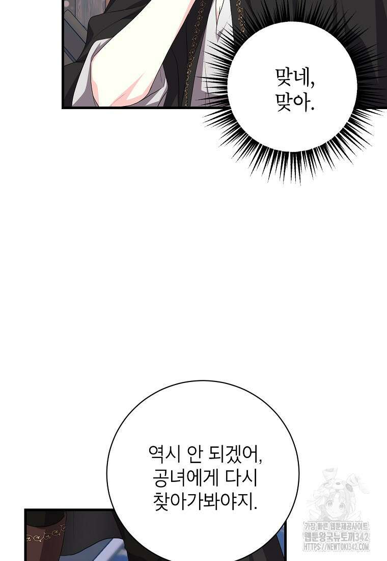 시한부 흑막이 내 파혼을 후원한다 19화 12