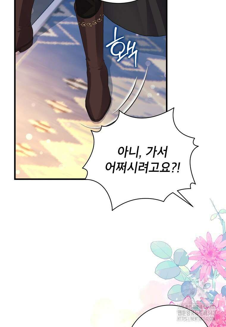 시한부 흑막이 내 파혼을 후원한다 19화 13