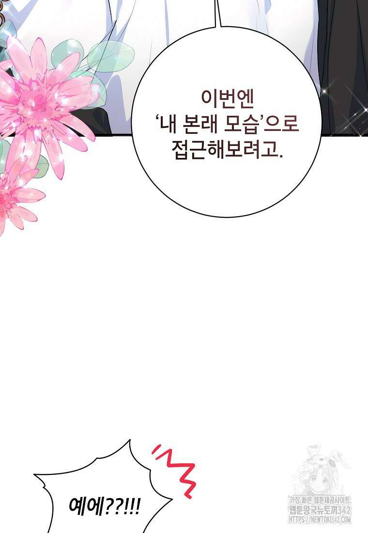 시한부 흑막이 내 파혼을 후원한다 19화 15