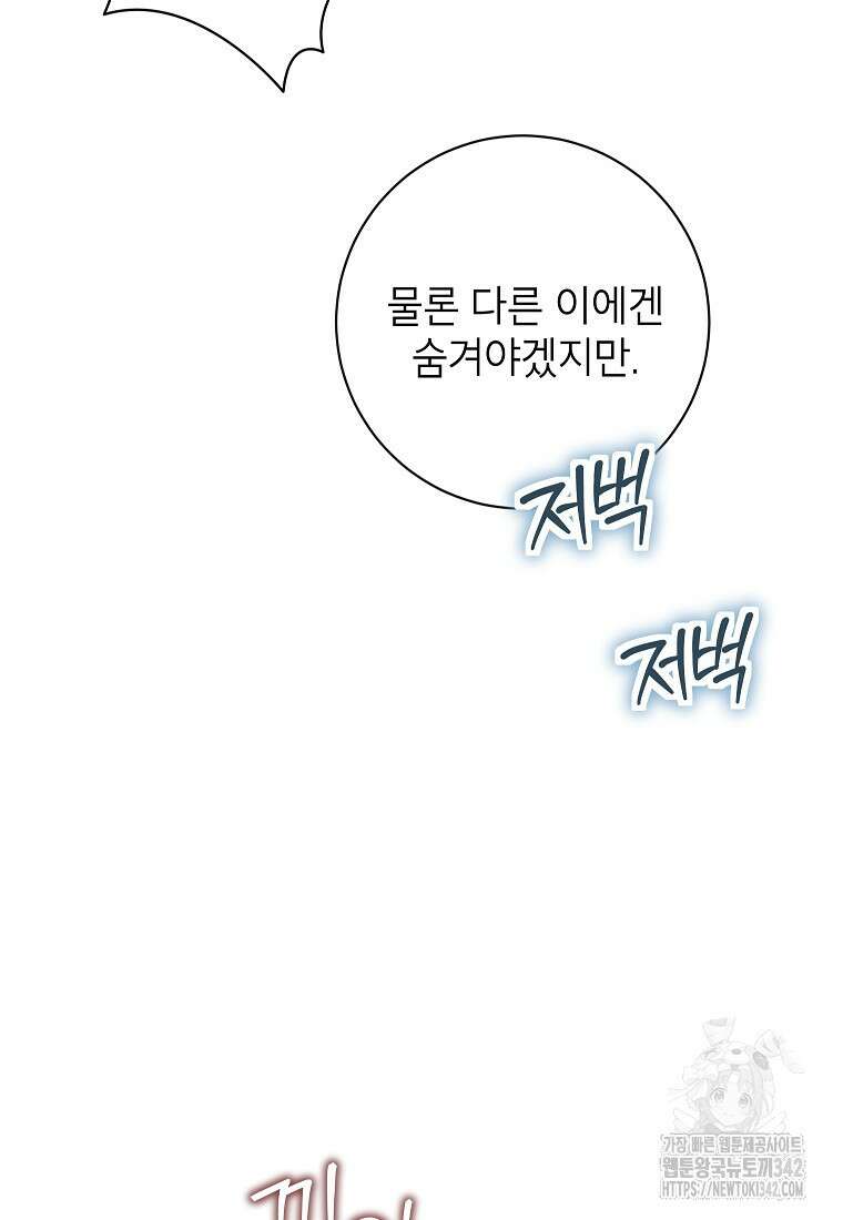 시한부 흑막이 내 파혼을 후원한다 19화 16