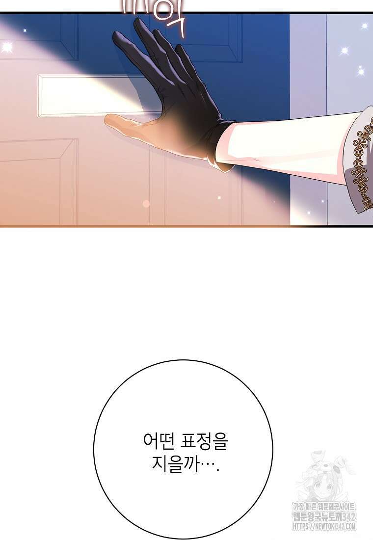 시한부 흑막이 내 파혼을 후원한다 19화 17