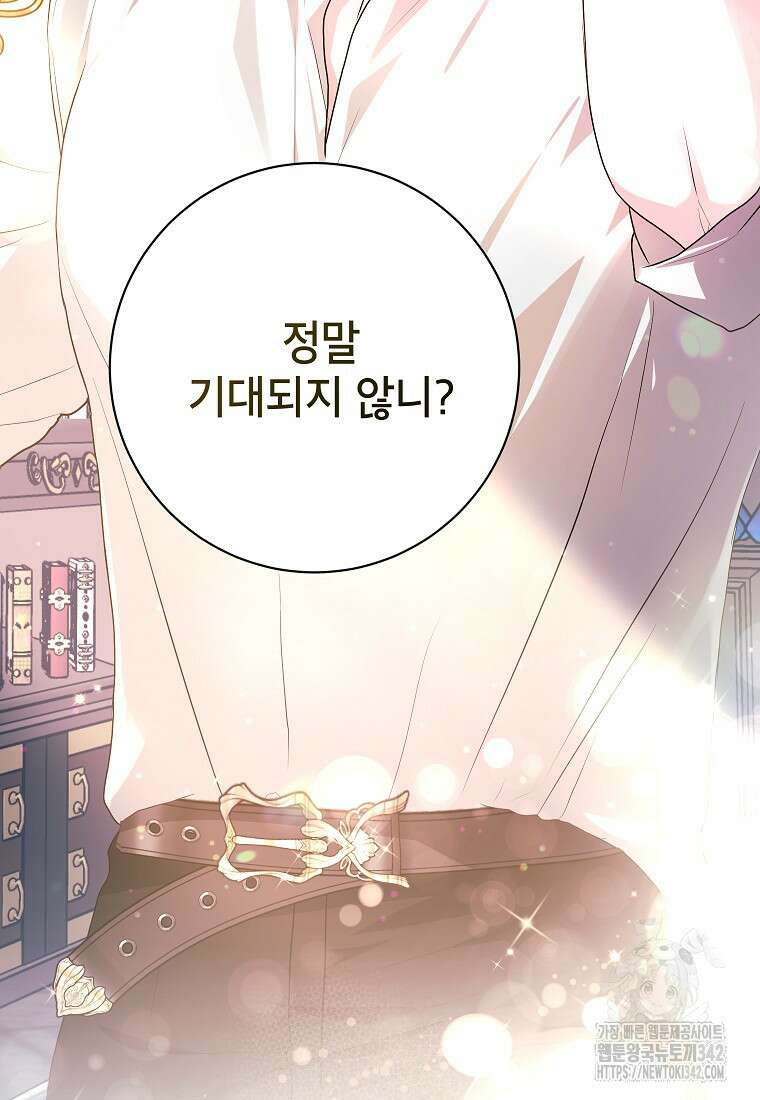 시한부 흑막이 내 파혼을 후원한다 19화 19