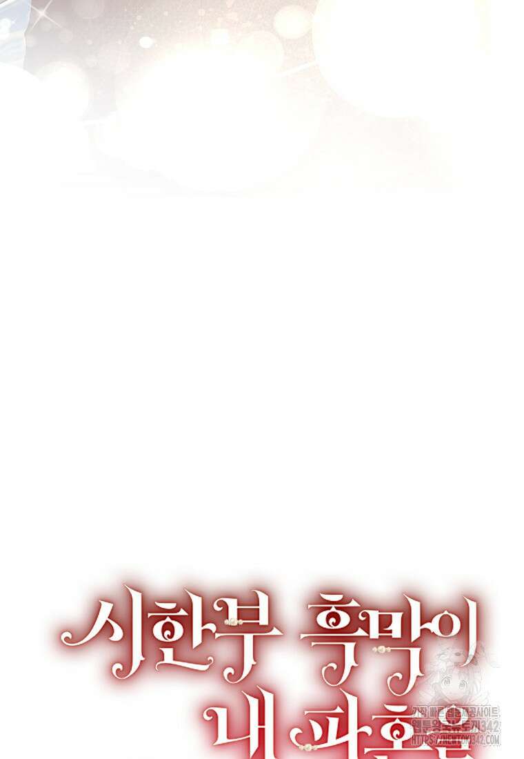 시한부 흑막이 내 파혼을 후원한다 19화 20