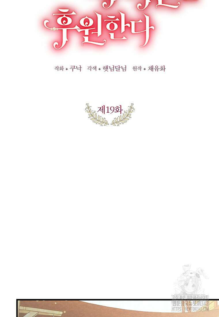 시한부 흑막이 내 파혼을 후원한다 19화 21