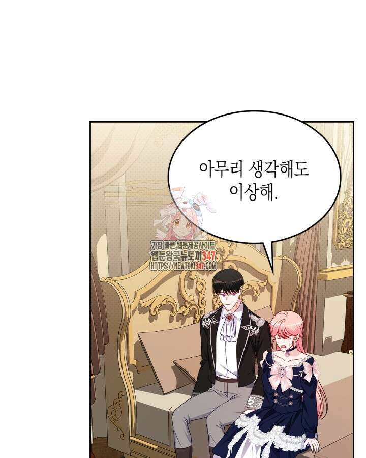 악역 황녀님은 과자집에서 살고 싶어 121화 1