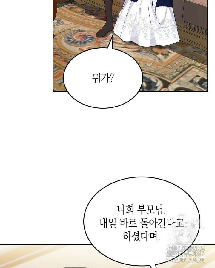 악역 황녀님은 과자집에서 살고 싶어 121화 2