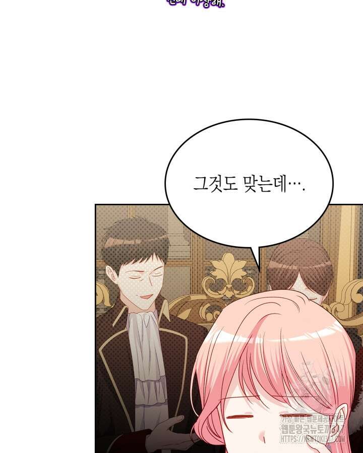 악역 황녀님은 과자집에서 살고 싶어 121화 4