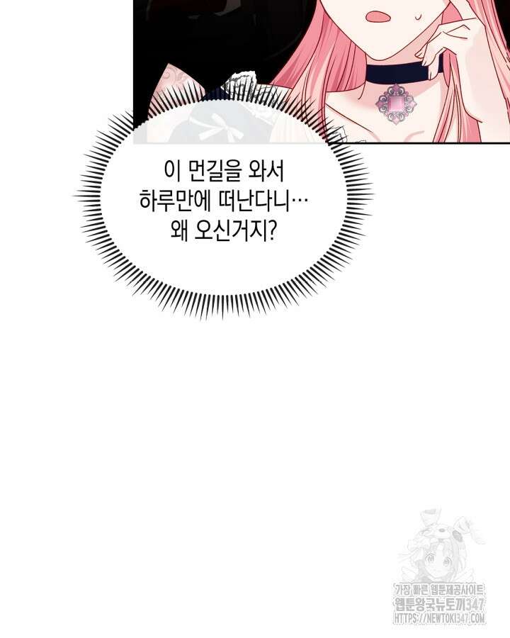 악역 황녀님은 과자집에서 살고 싶어 121화 5