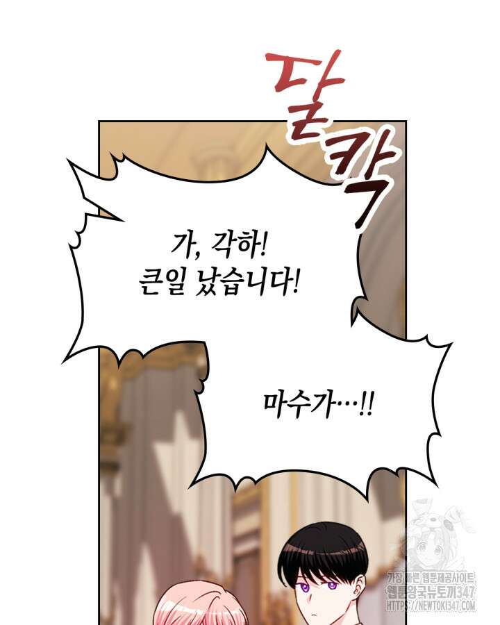 악역 황녀님은 과자집에서 살고 싶어 121화 6