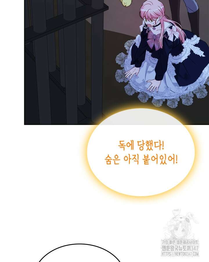 악역 황녀님은 과자집에서 살고 싶어 121화 14