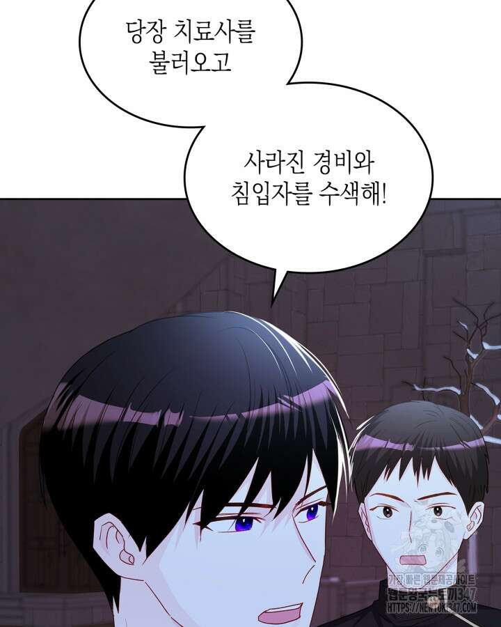 악역 황녀님은 과자집에서 살고 싶어 121화 15