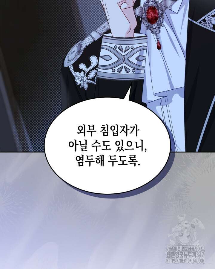 악역 황녀님은 과자집에서 살고 싶어 121화 21