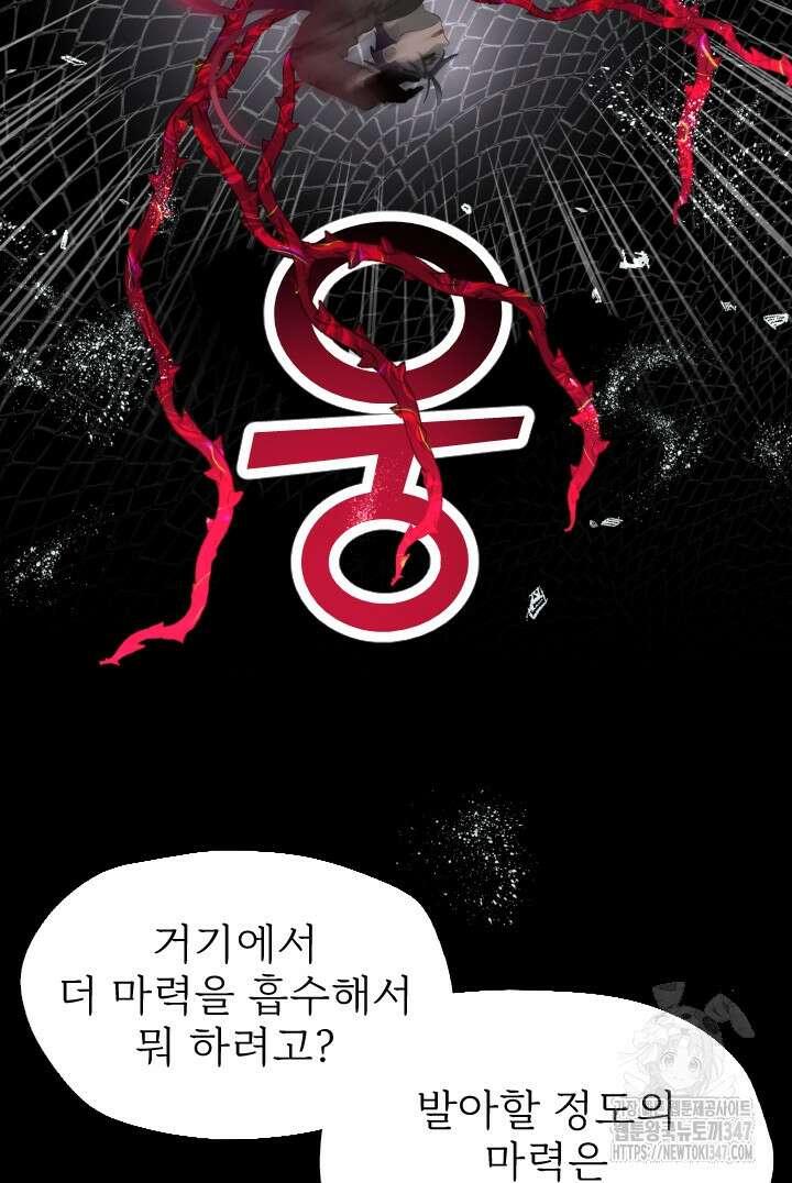 칠흑의 거버니스 128화 11
