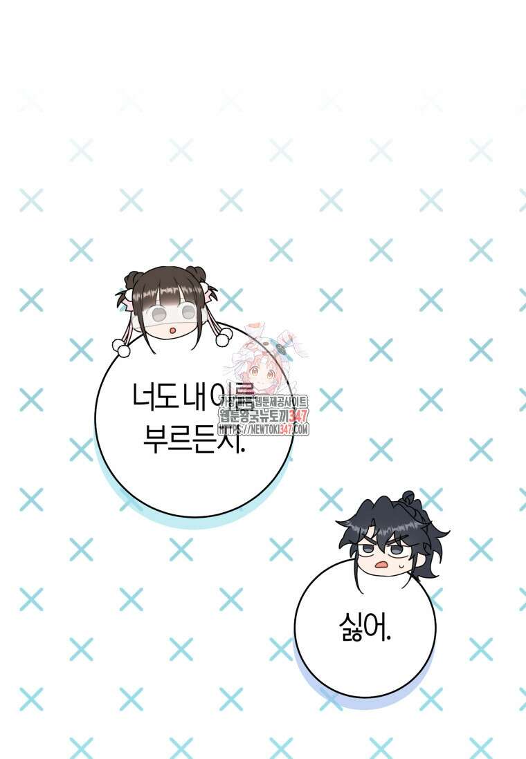 무림세가 천대받는 손녀 딸이 되었다 67화 1