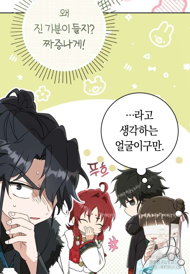 무림세가 천대받는 손녀 딸이 되었다 67화 4