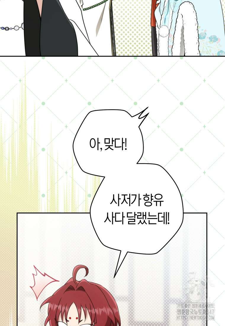 무림세가 천대받는 손녀 딸이 되었다 67화 5