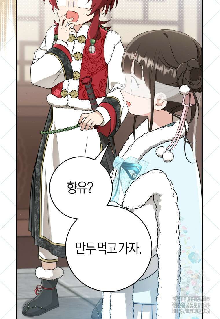 무림세가 천대받는 손녀 딸이 되었다 67화 6