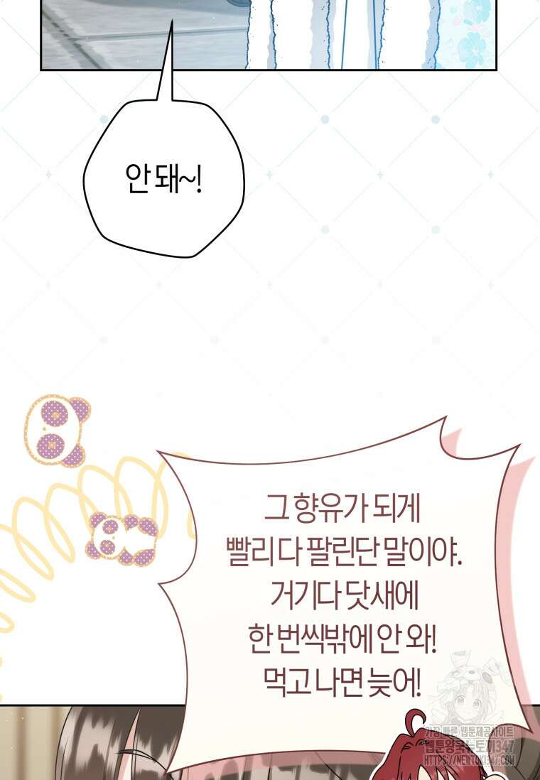 무림세가 천대받는 손녀 딸이 되었다 67화 7