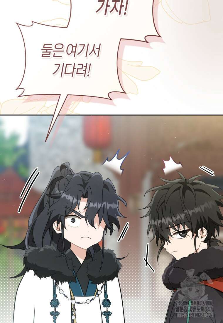 무림세가 천대받는 손녀 딸이 되었다 67화 9